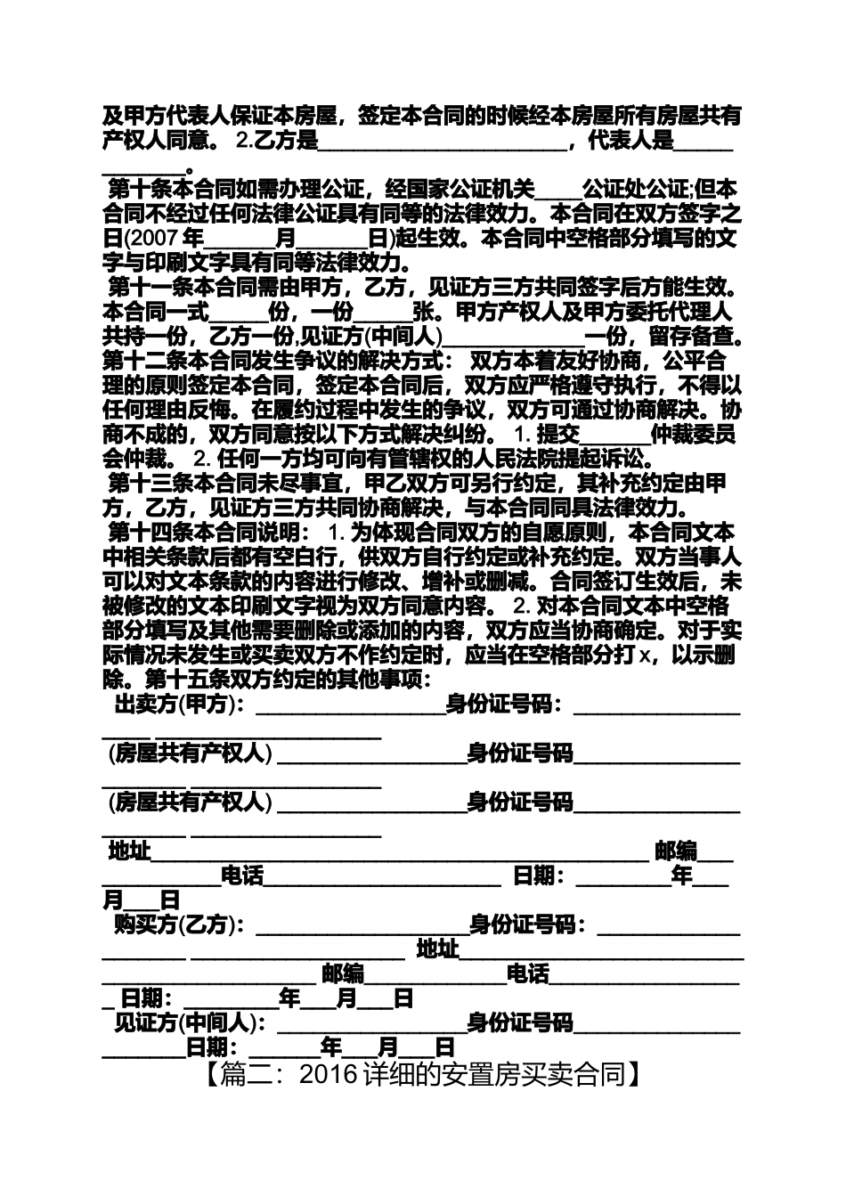 合同范本之最新安置房买卖合同_第3页