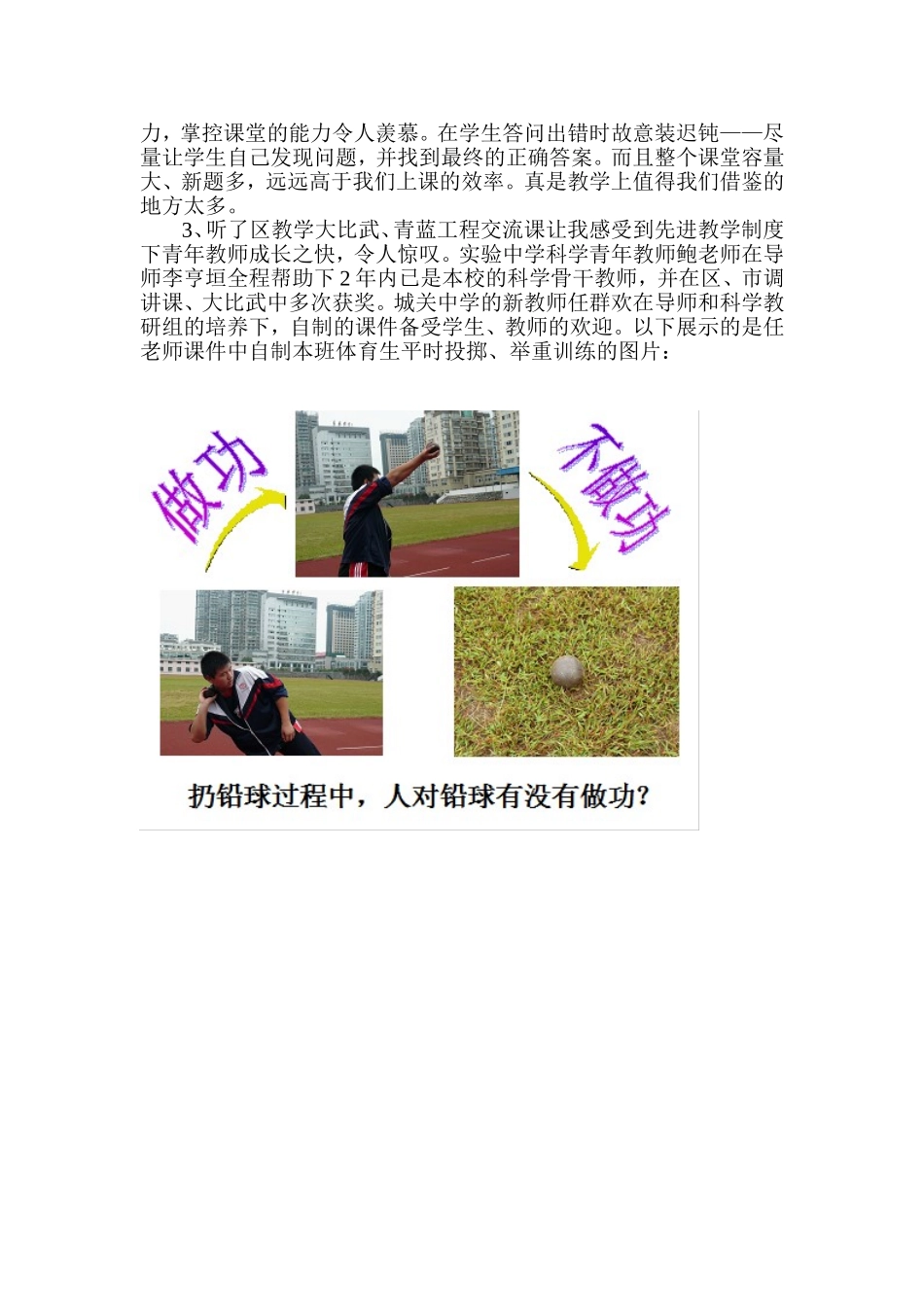 台州跟班学习心得体会十团宋富平_第2页