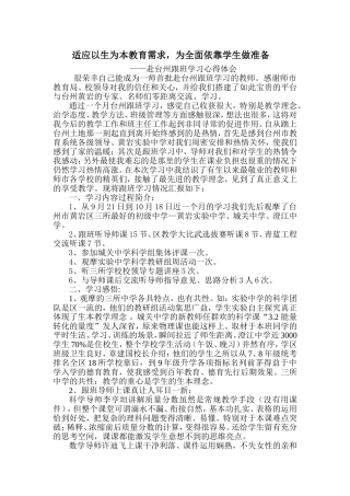 台州跟班学习心得体会十团宋富平
