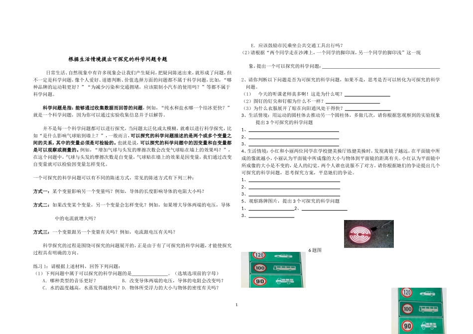 可探究的科学问题专题_第1页