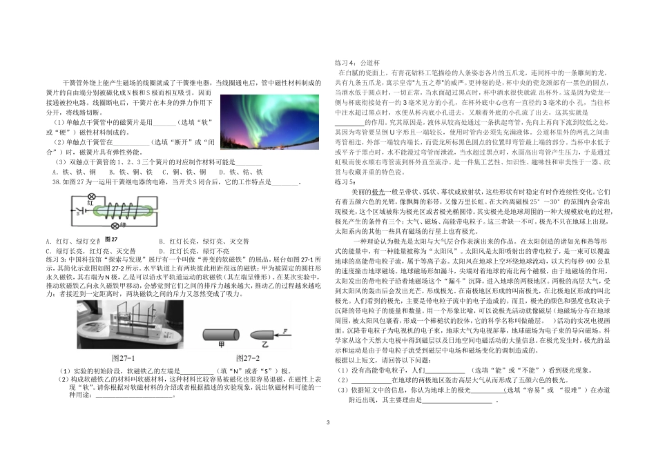 可探究的科学问题专题_第3页