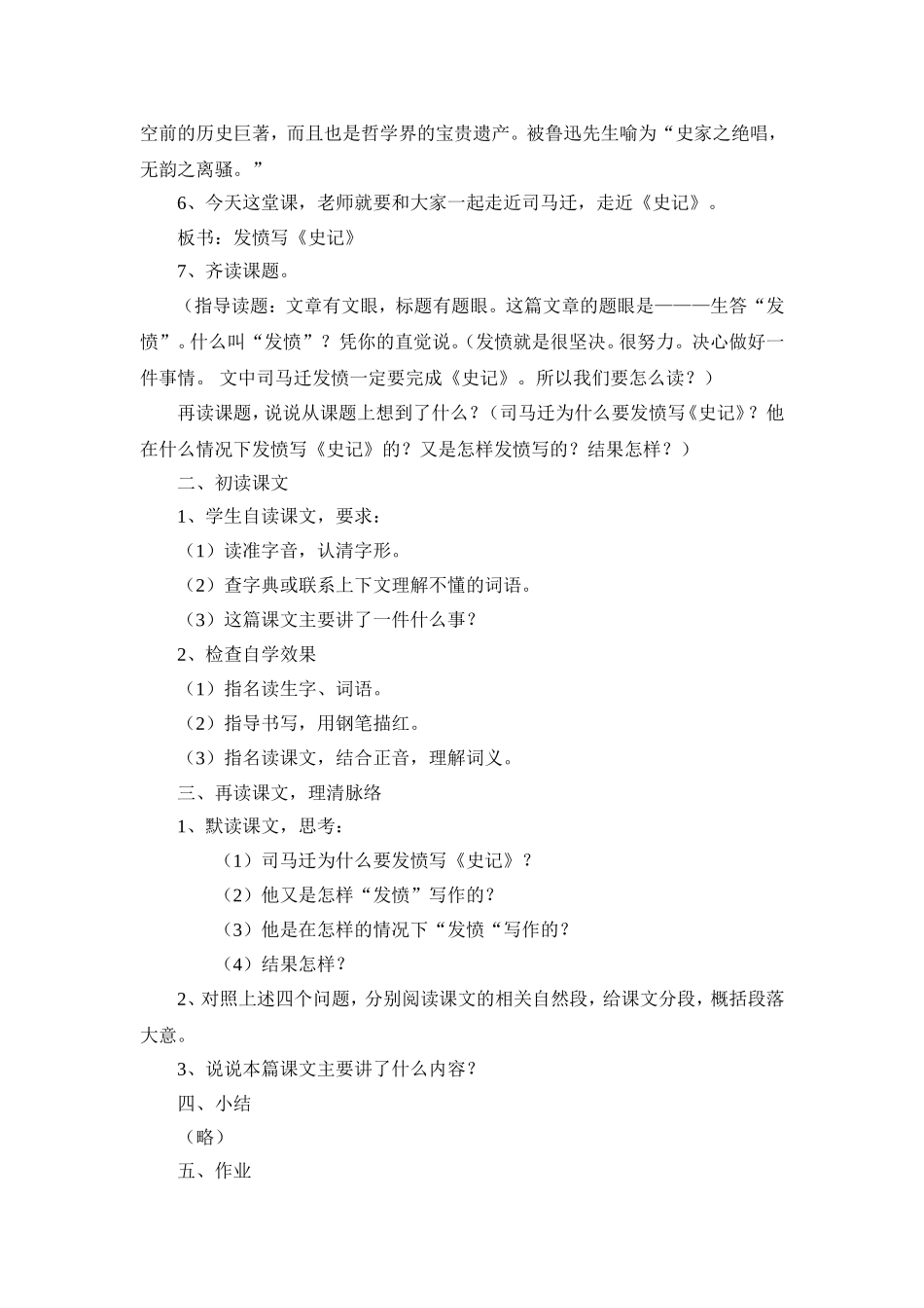 司马迁发愤写《史记》教学设计_第2页