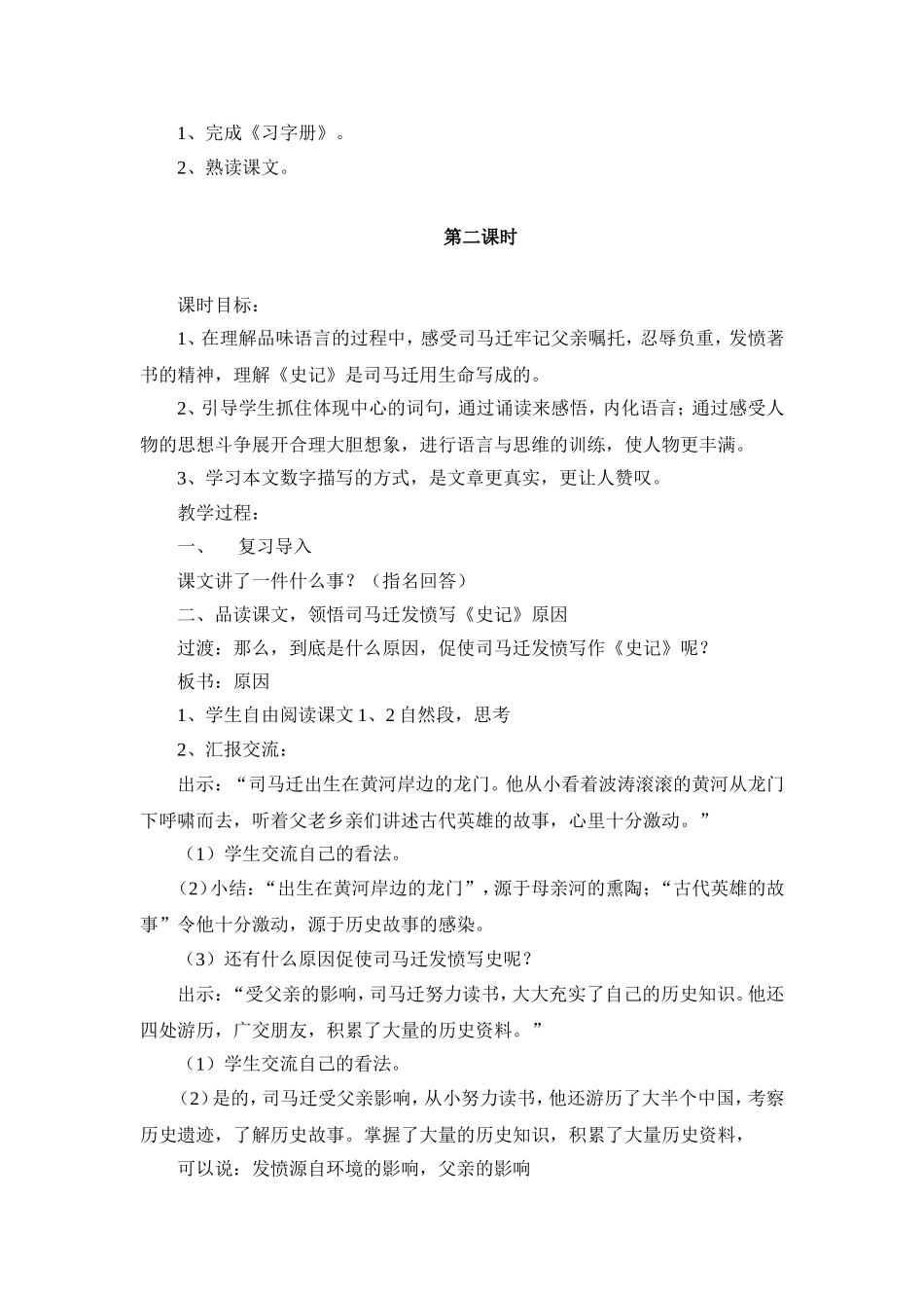 司马迁发愤写《史记》教学设计_第3页