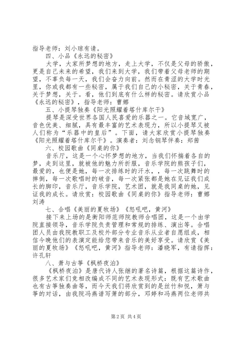 红土放歌纪念馆专场主持词_第2页