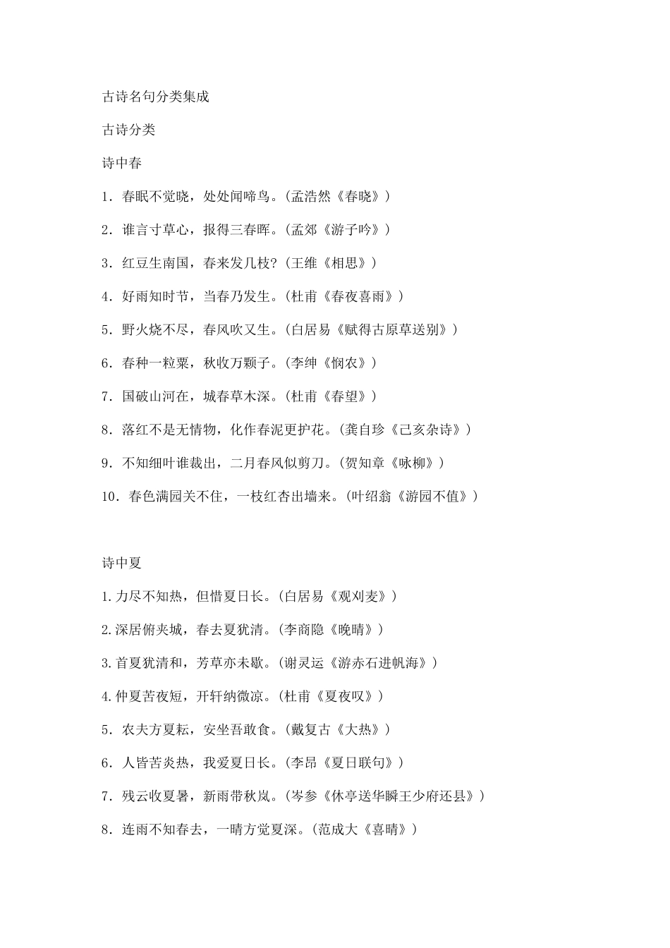 古诗名句分类集成_第1页