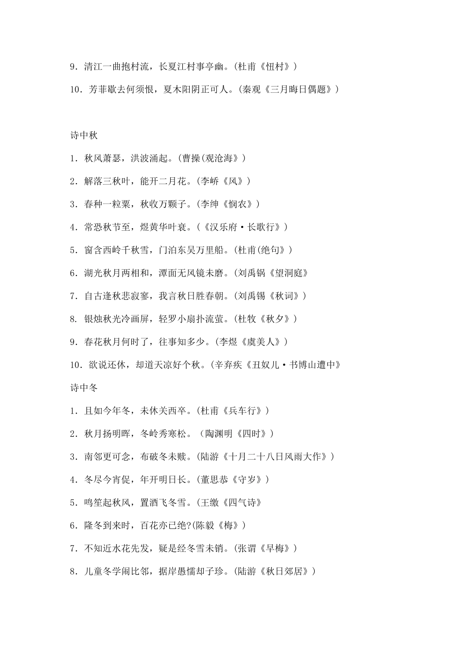 古诗名句分类集成_第2页