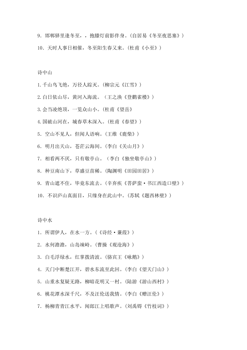 古诗名句分类集成_第3页