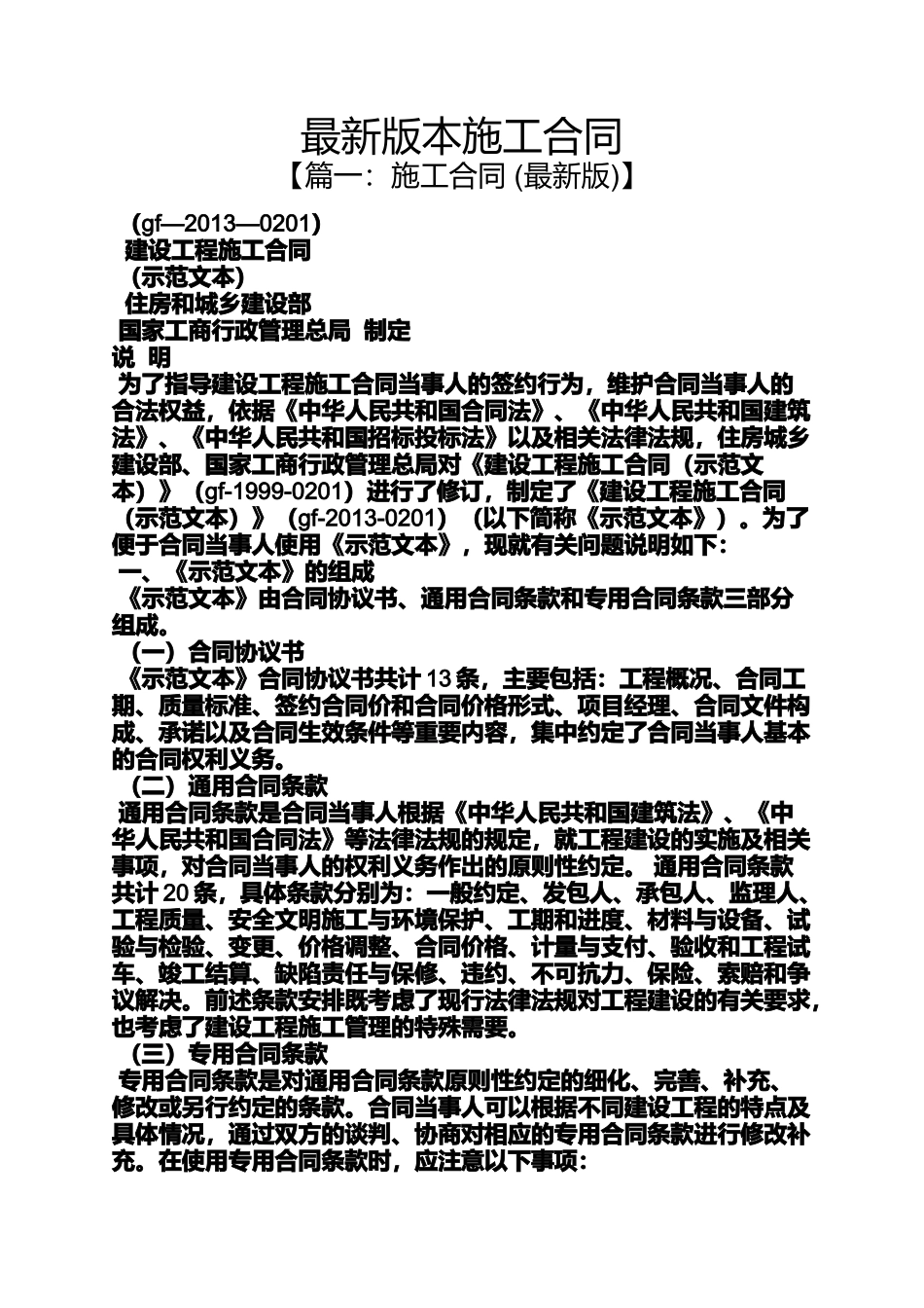 合同范本之最新版本施工合同_第1页