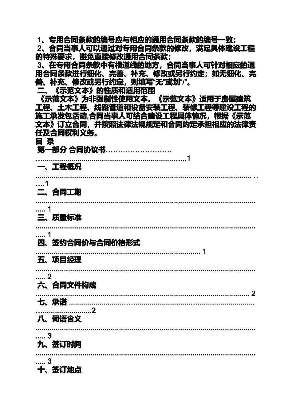 合同范本之最新版本施工合同_第2页