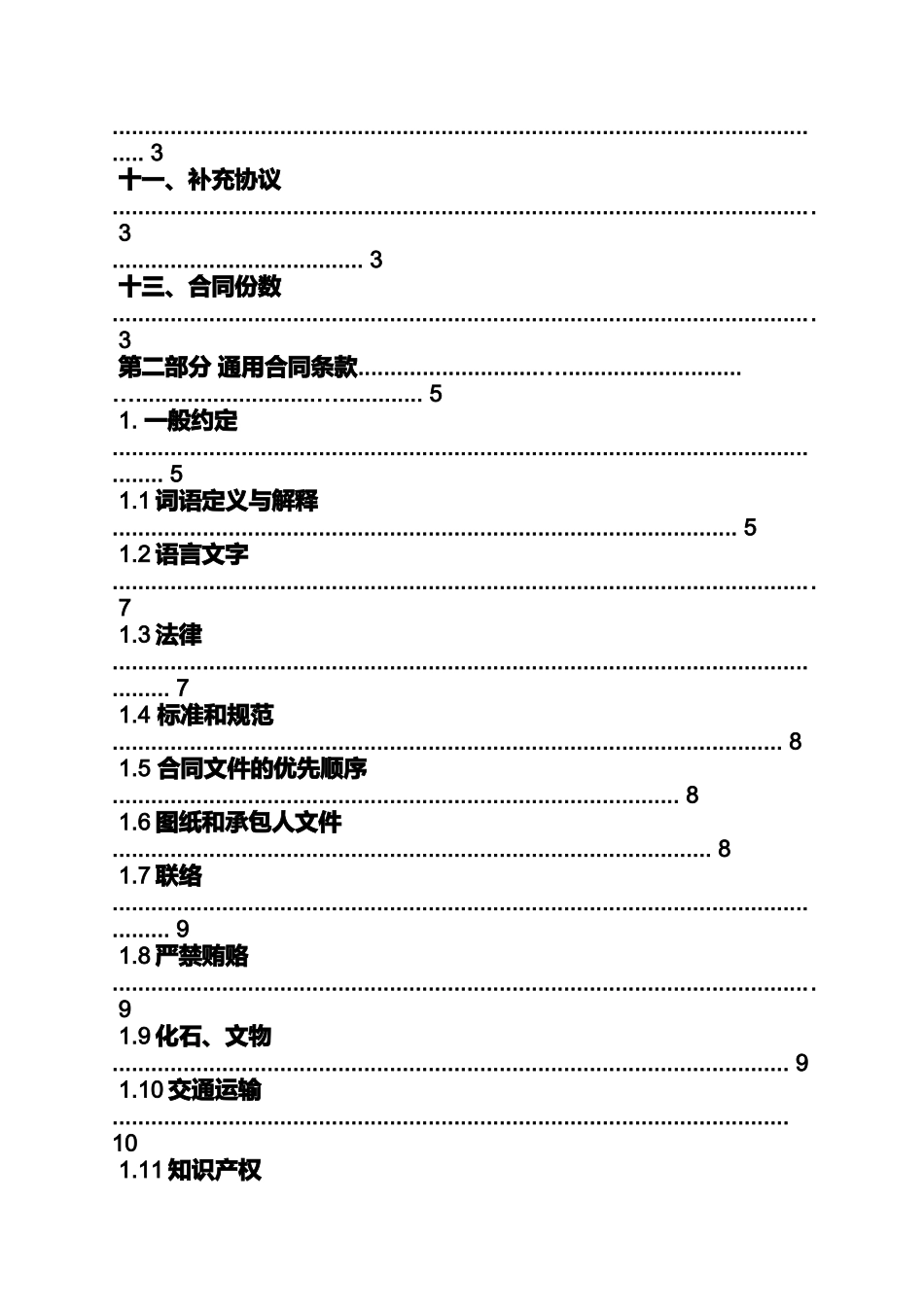 合同范本之最新版本施工合同_第3页