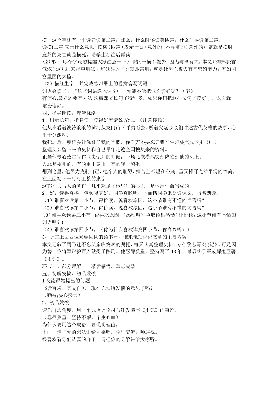 司马迁发愤写《史记》优秀教案_第2页