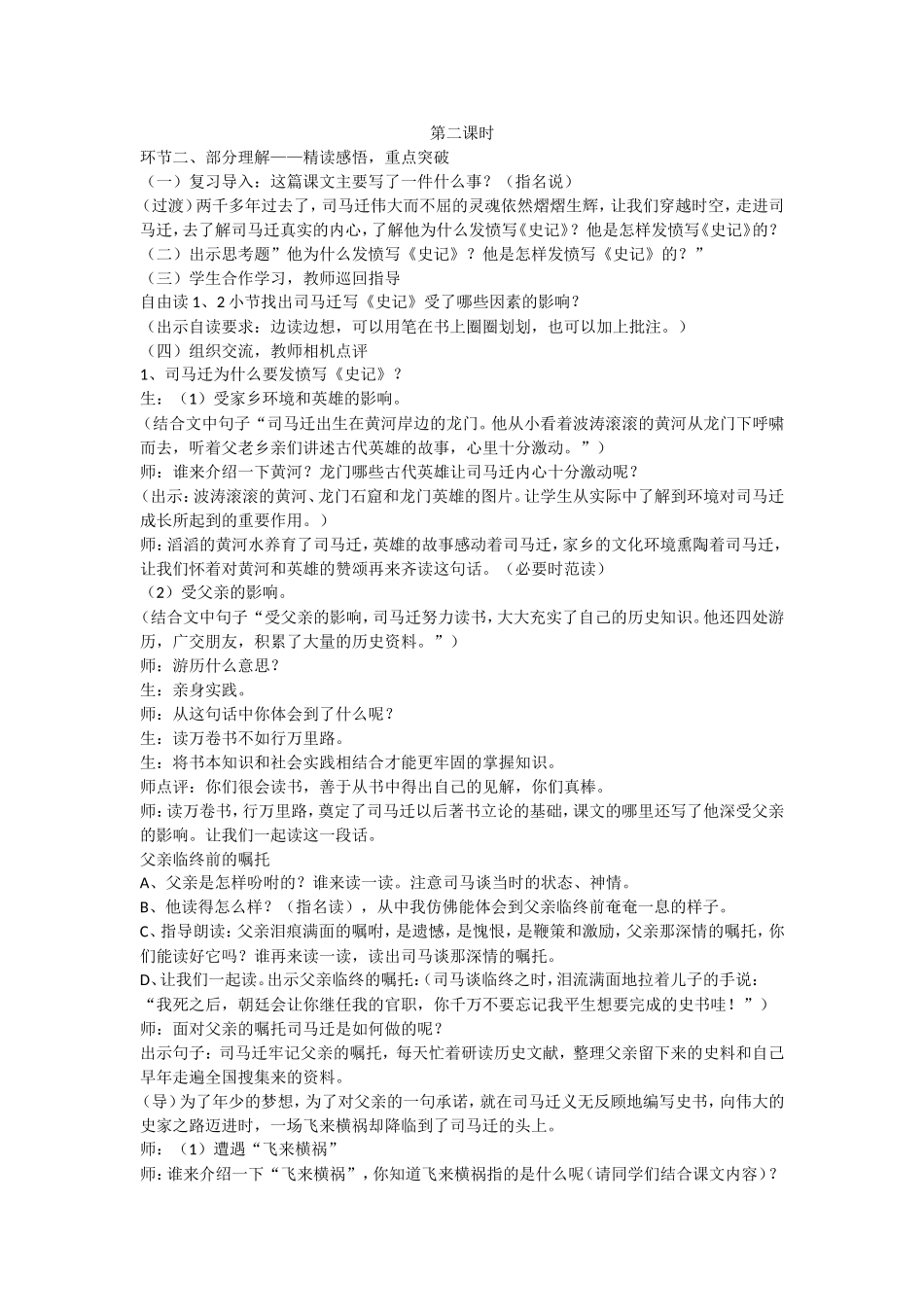 司马迁发愤写《史记》优秀教案_第3页