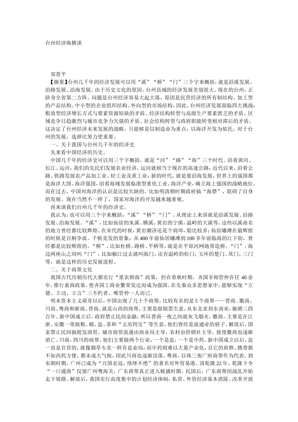 台州经济纵横谈_第1页