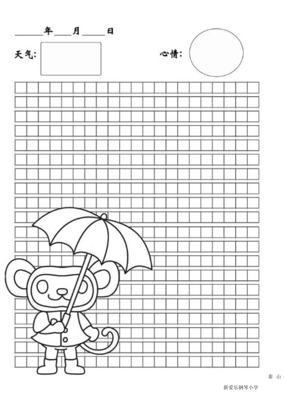 可涂色日记模板A4_第2页