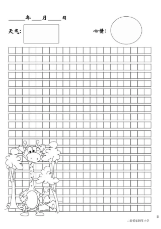 可涂色日记模板A4