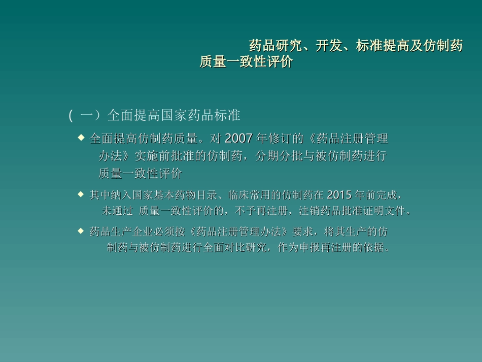 仿制药一致性评价_第2页