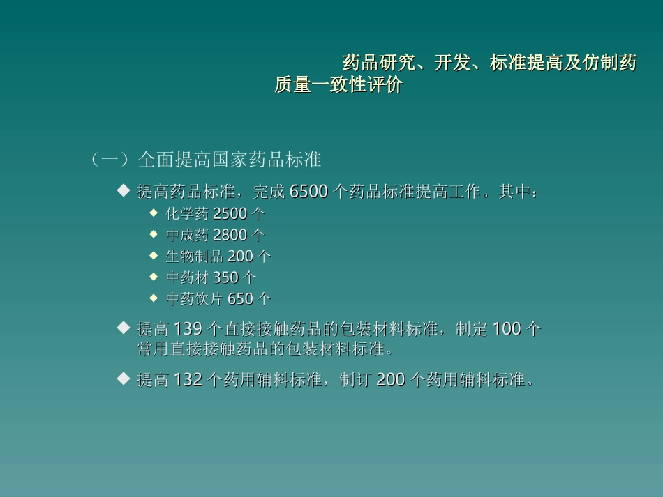 仿制药一致性评价_第3页