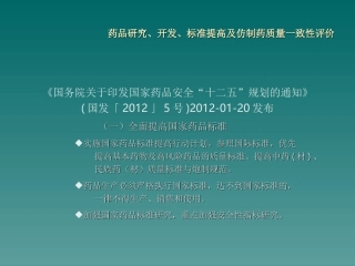 仿制药一致性评价