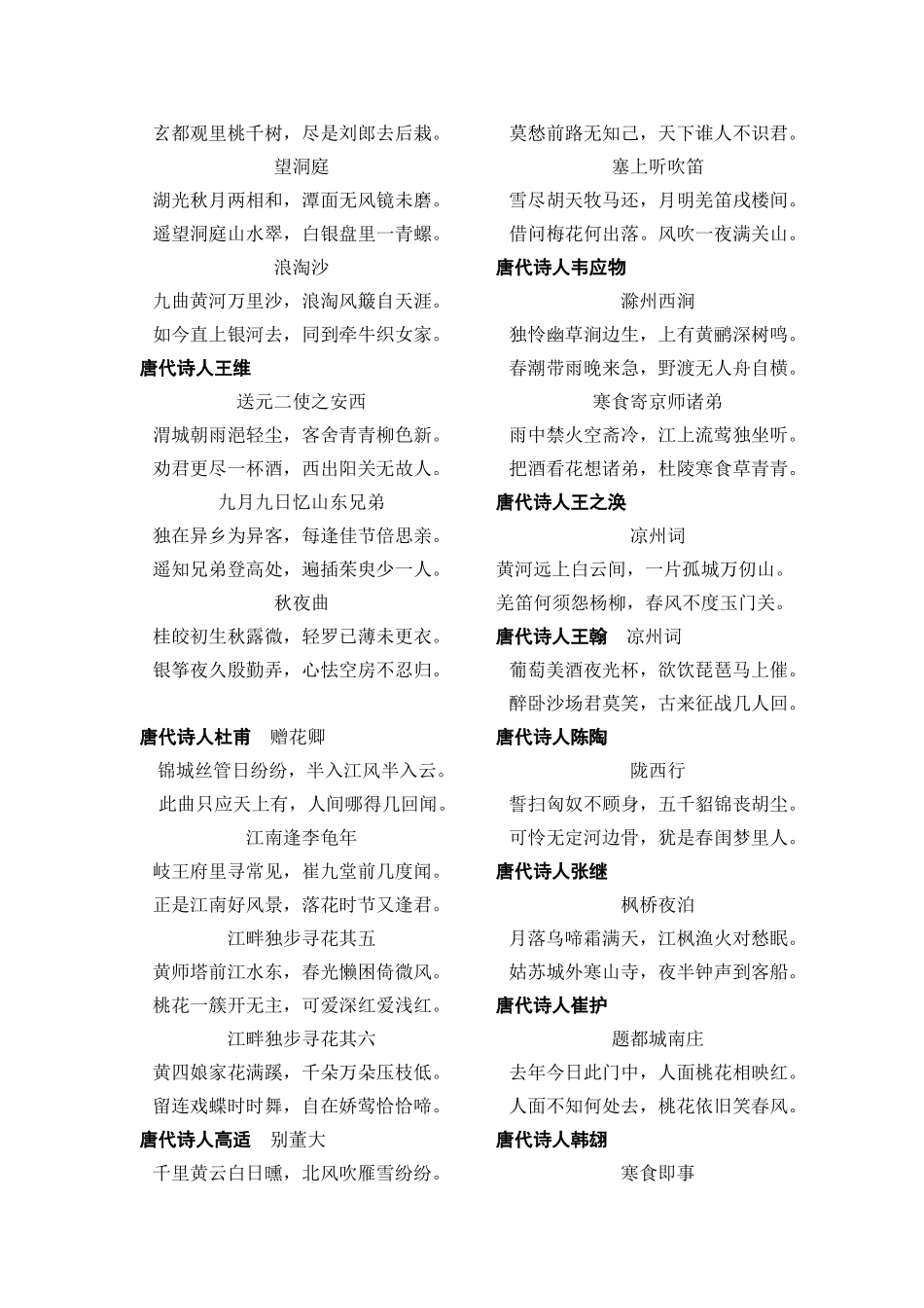 古诗名篇之七言绝句_第3页