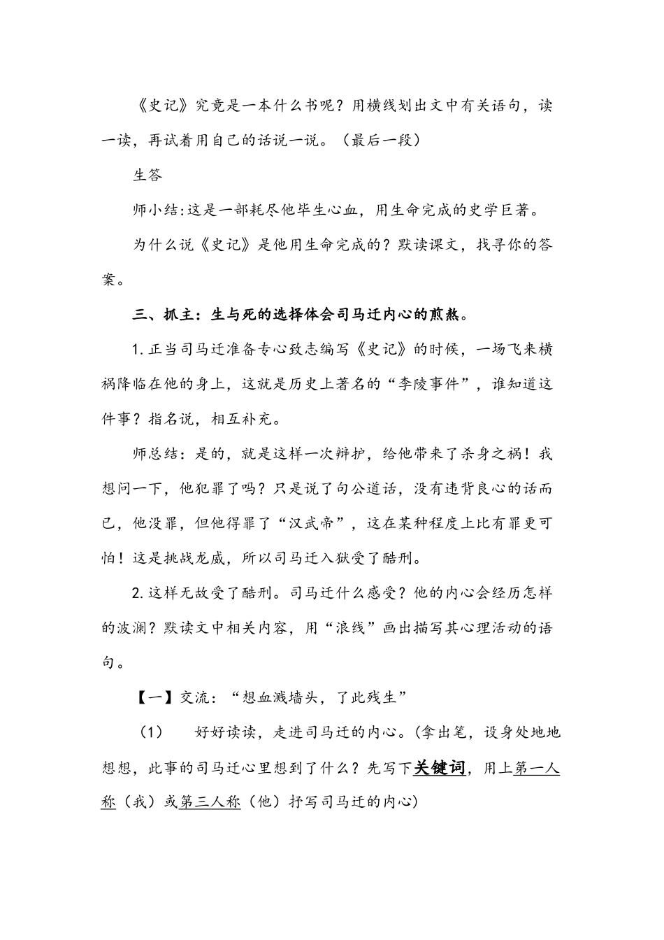 司马迁发愤写史记〉教学设计《史记》_第2页
