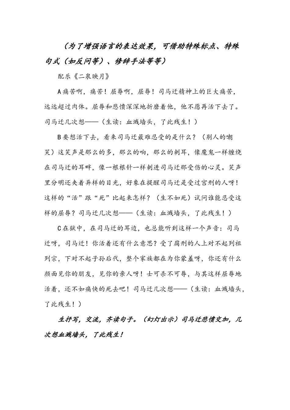 司马迁发愤写史记〉教学设计《史记》_第3页