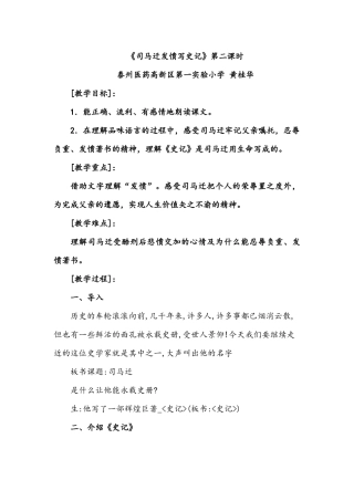 司马迁发愤写史记〉教学设计《史记》