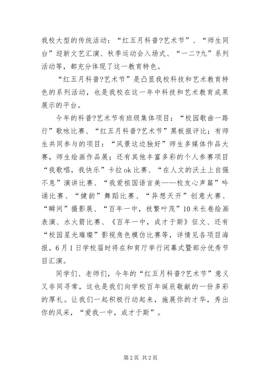 红五月科普·艺术节开幕词_第2页