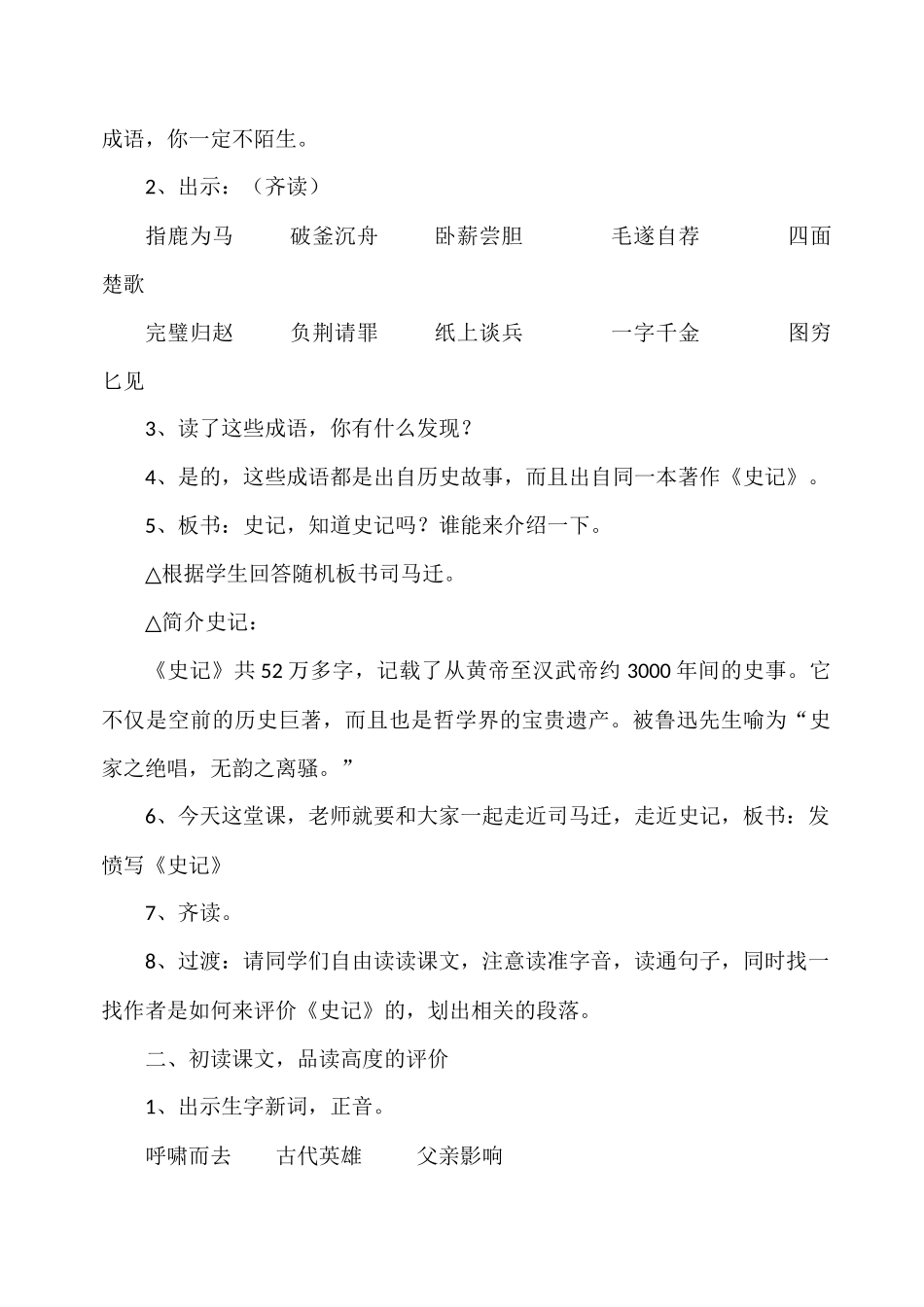 司马迁发愤写史记教学设计_第2页