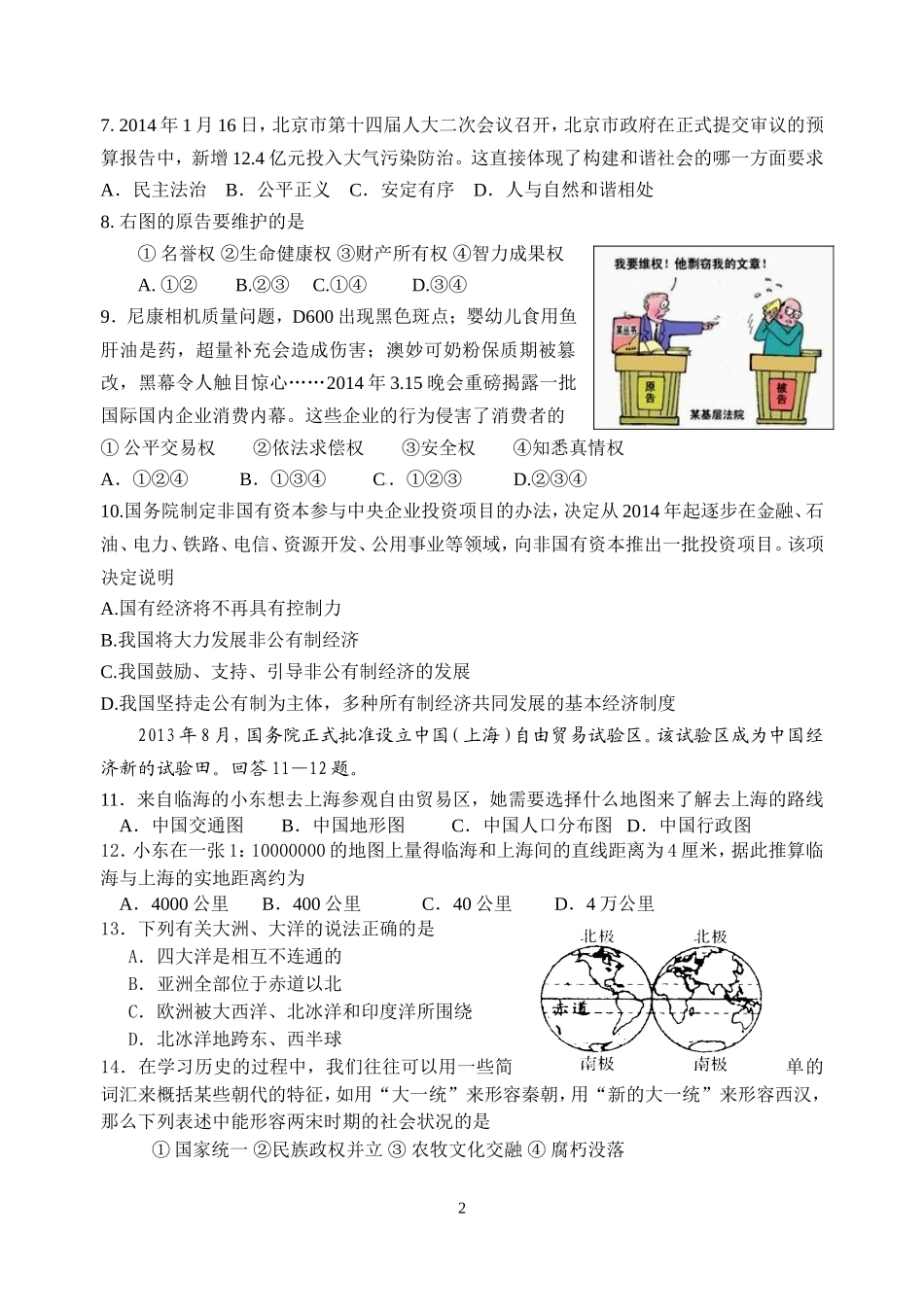 台州临海市2014中考模拟统考试卷2014.4--九社政_第2页