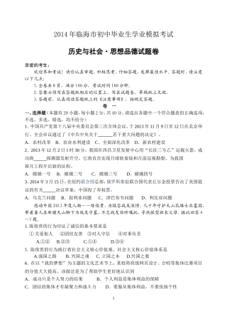 台州临海市2014中考模拟统考试卷2014.4--九社政
