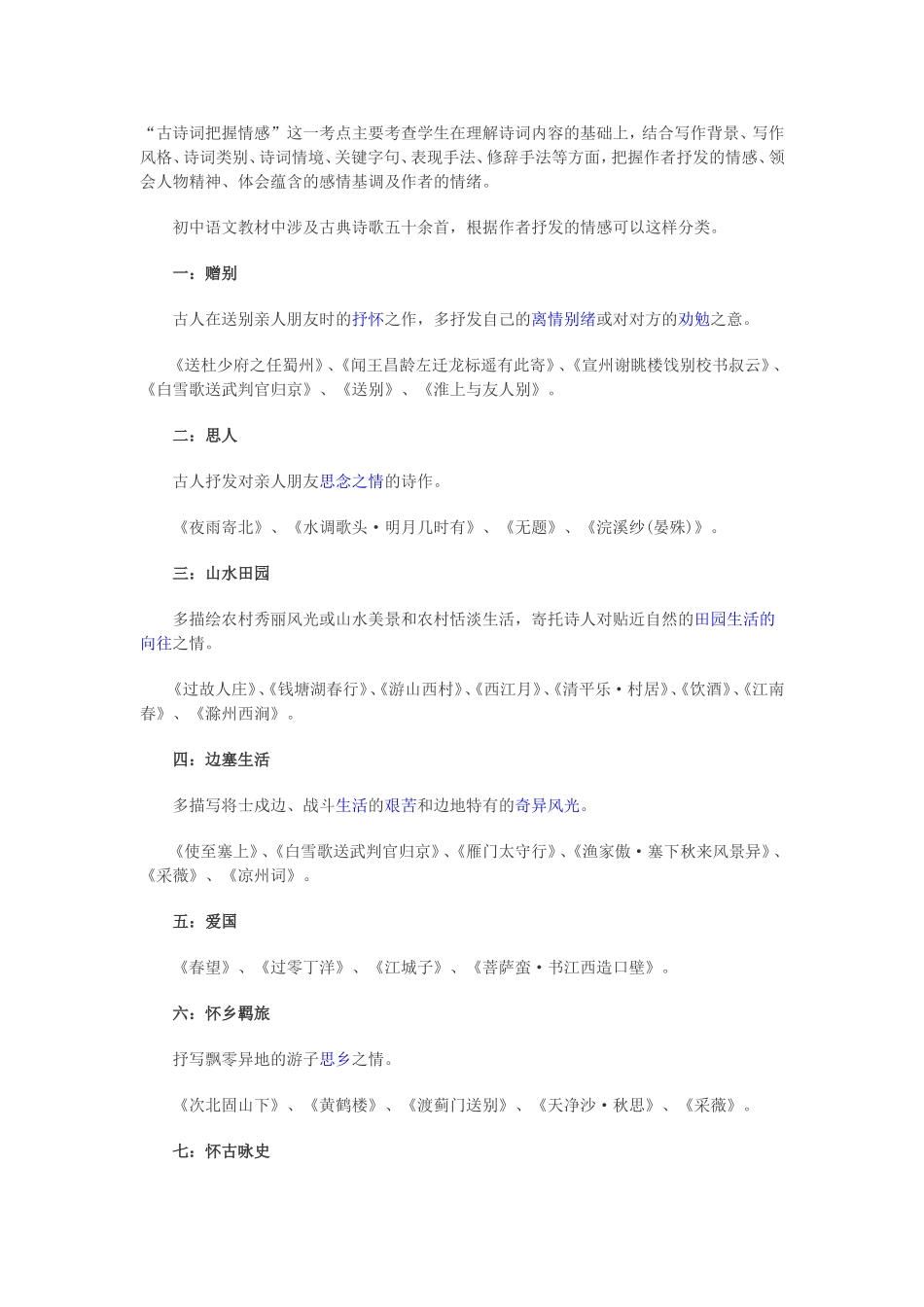 古诗情感分析_第1页