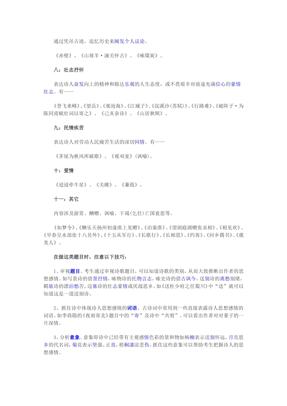 古诗情感分析_第2页