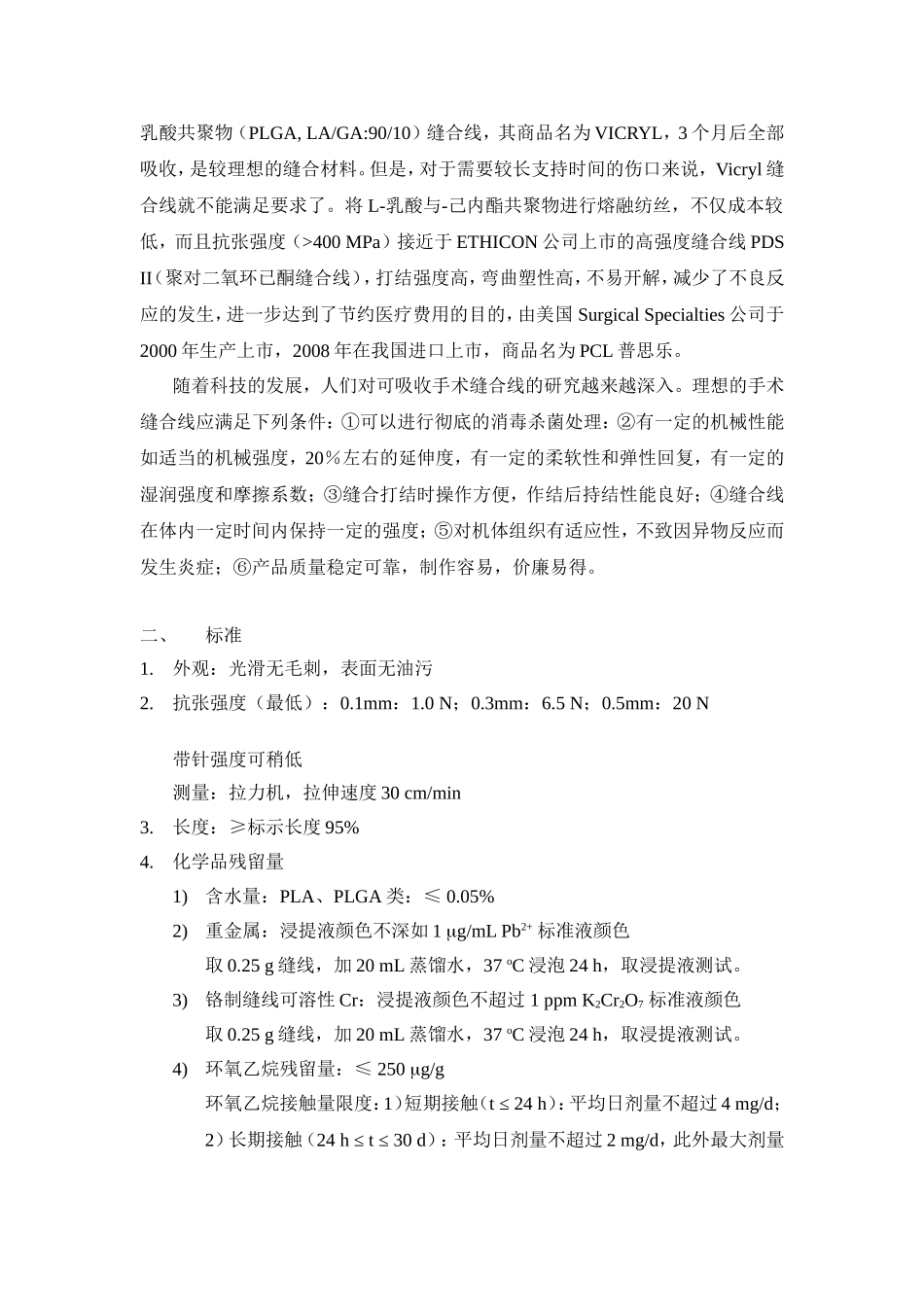 可吸收手术缝合线行业标准_第2页