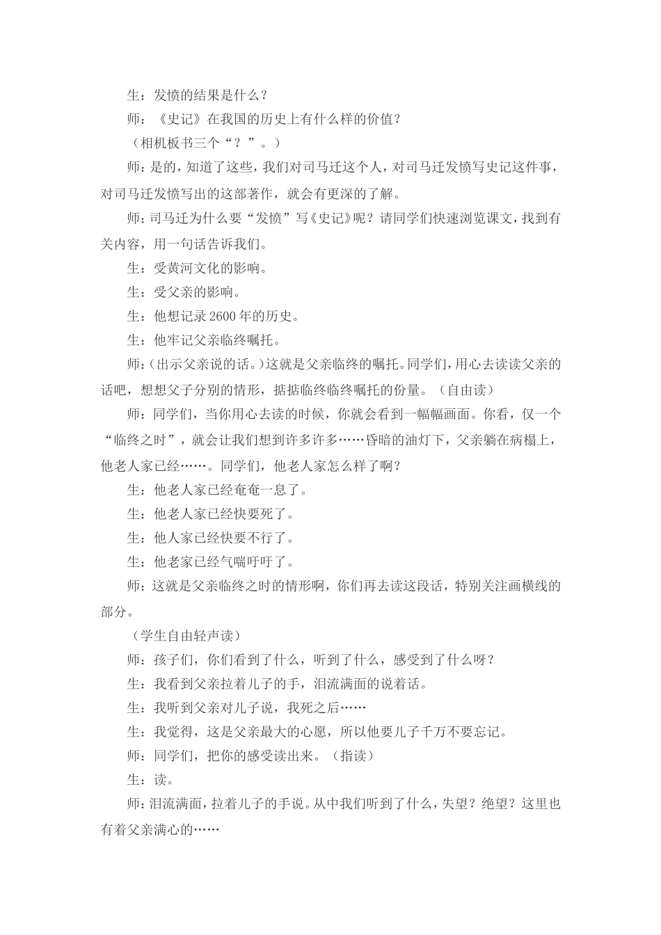 司马迁发愤写史记课堂实录_第2页