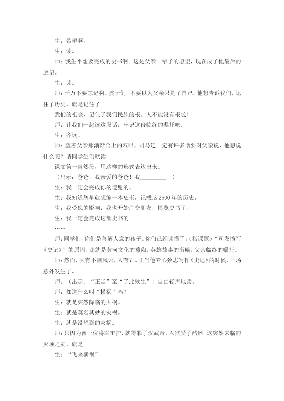 司马迁发愤写史记课堂实录_第3页