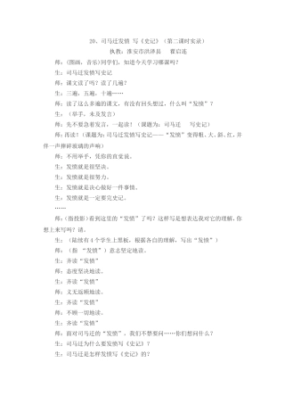 司马迁发愤写史记课堂实录