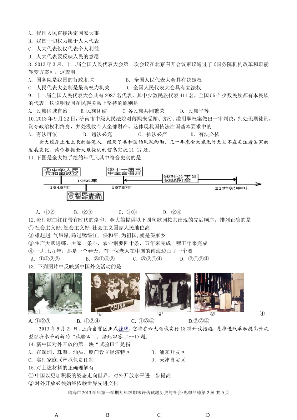 台州临海市期末统考试卷2014.1---九社政_第2页