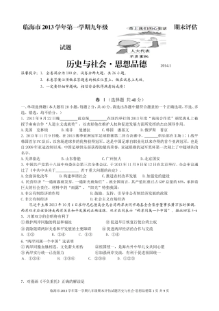 台州临海市期末统考试卷2014.1---九社政