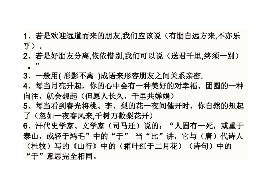 古诗情境创设(已抄)_第1页