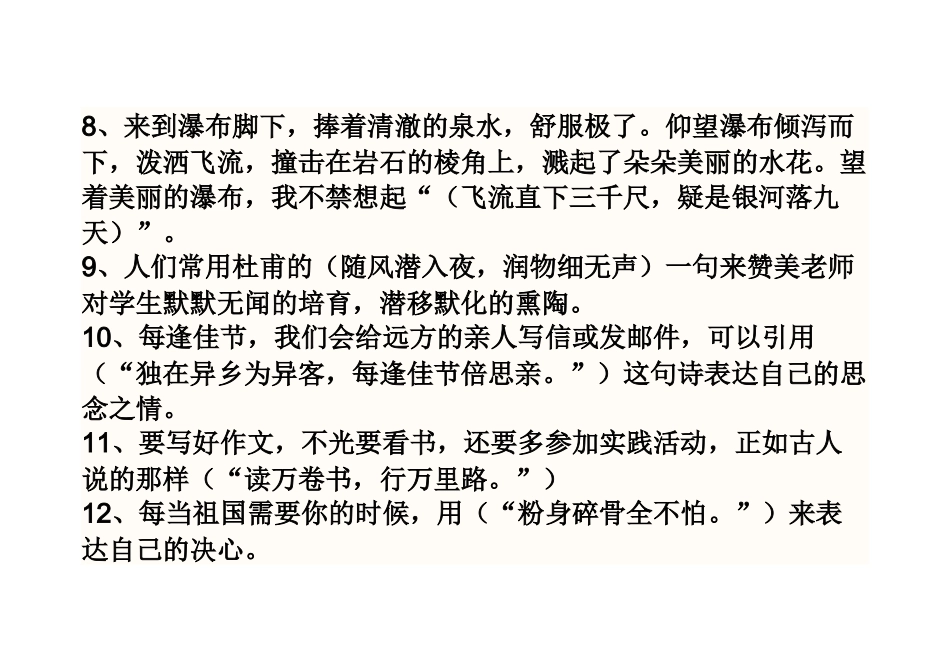 古诗情境创设(已抄)_第2页