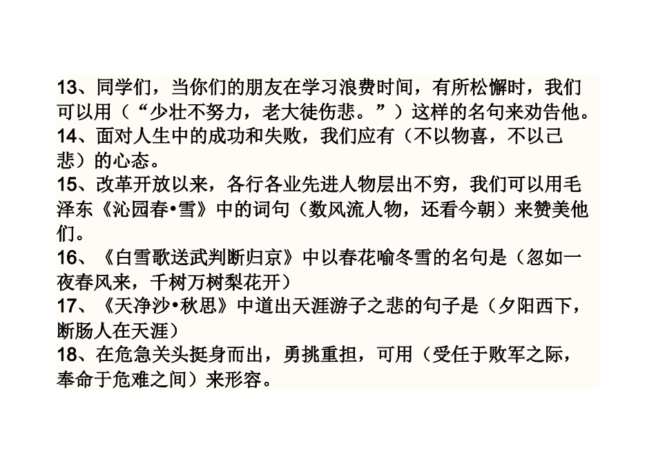 古诗情境创设(已抄)_第3页