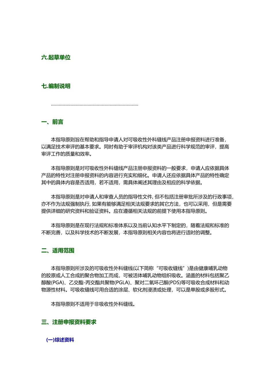 可吸收性外科缝线指导原则_第2页