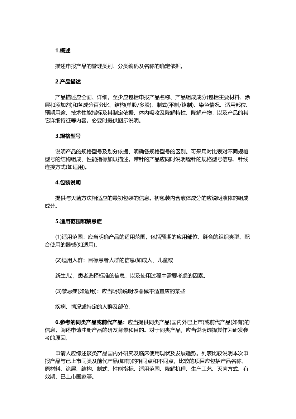 可吸收性外科缝线指导原则_第3页