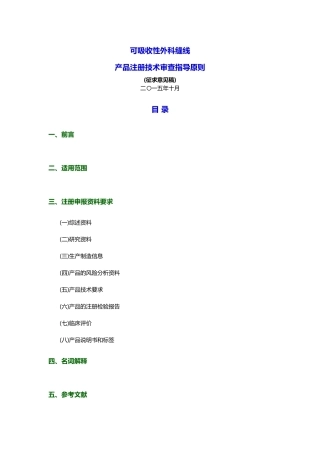 可吸收性外科缝线指导原则
