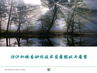 纺织工业自动化