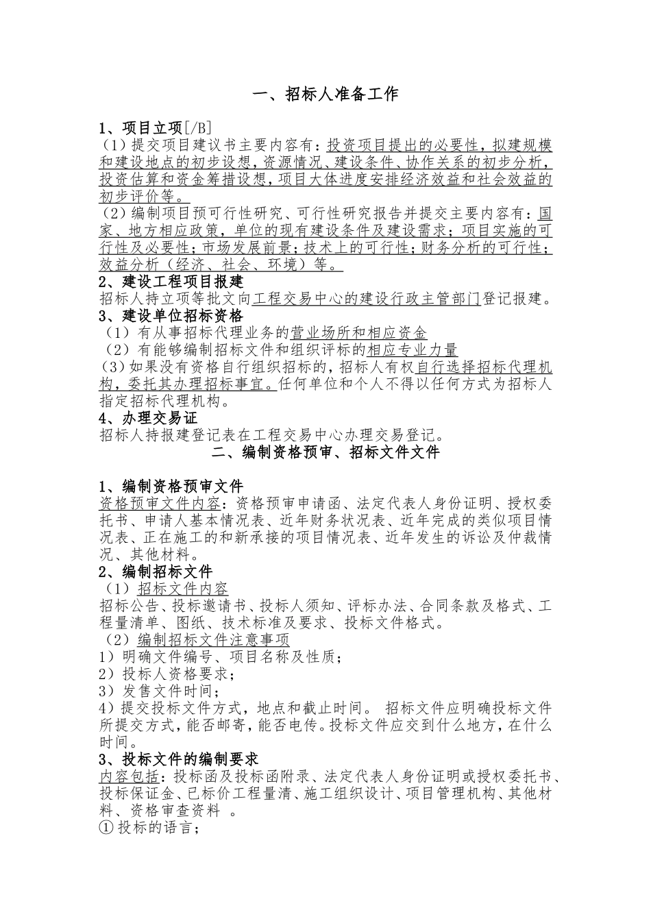 史上最完整的招标投标流程和步骤_第1页