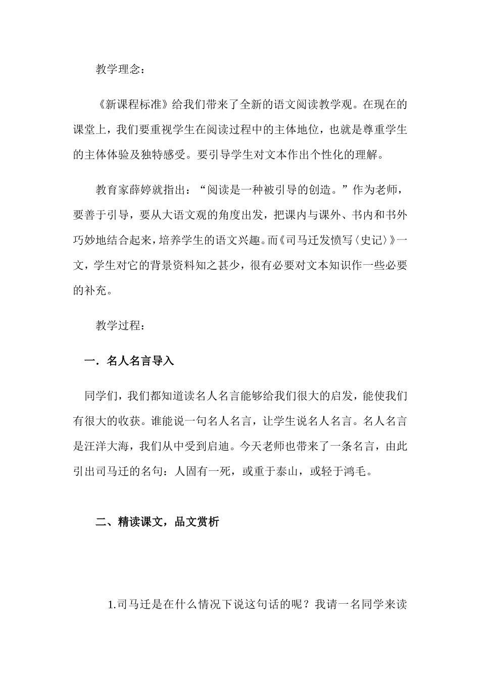 司马迁发愤写史记说课稿_第2页