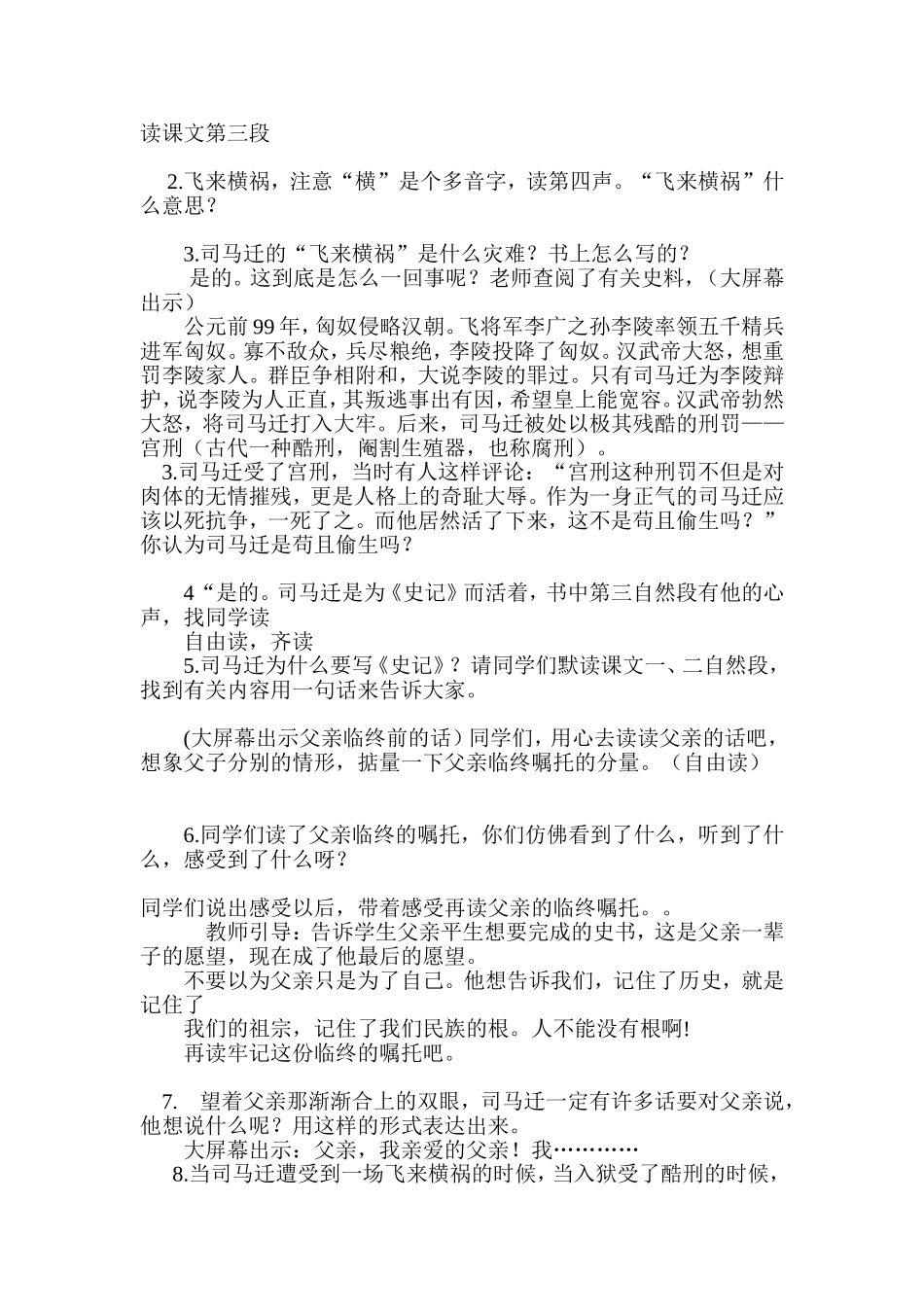 司马迁发愤写史记说课稿_第3页