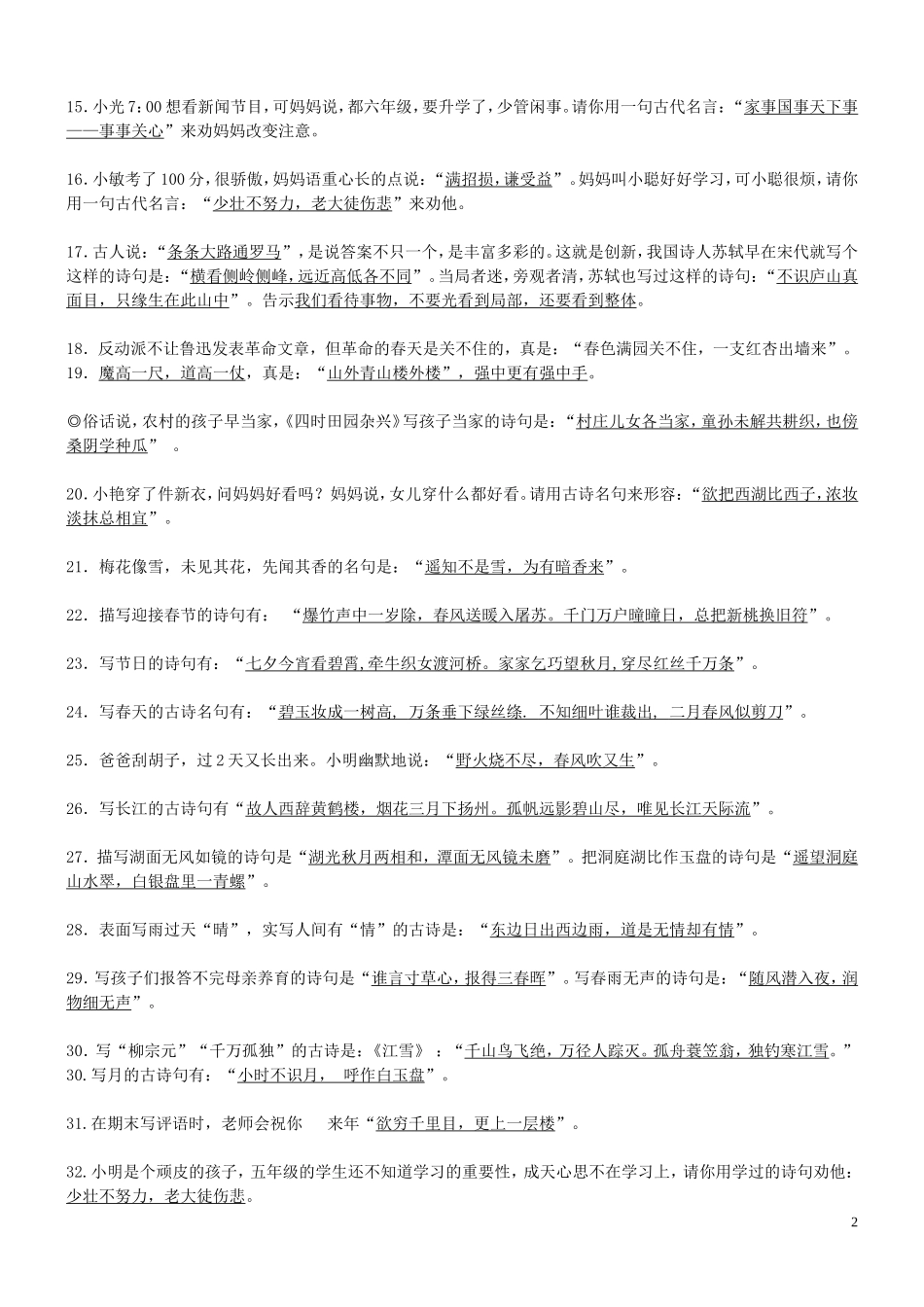 古诗情境填空70题参考答案_第2页