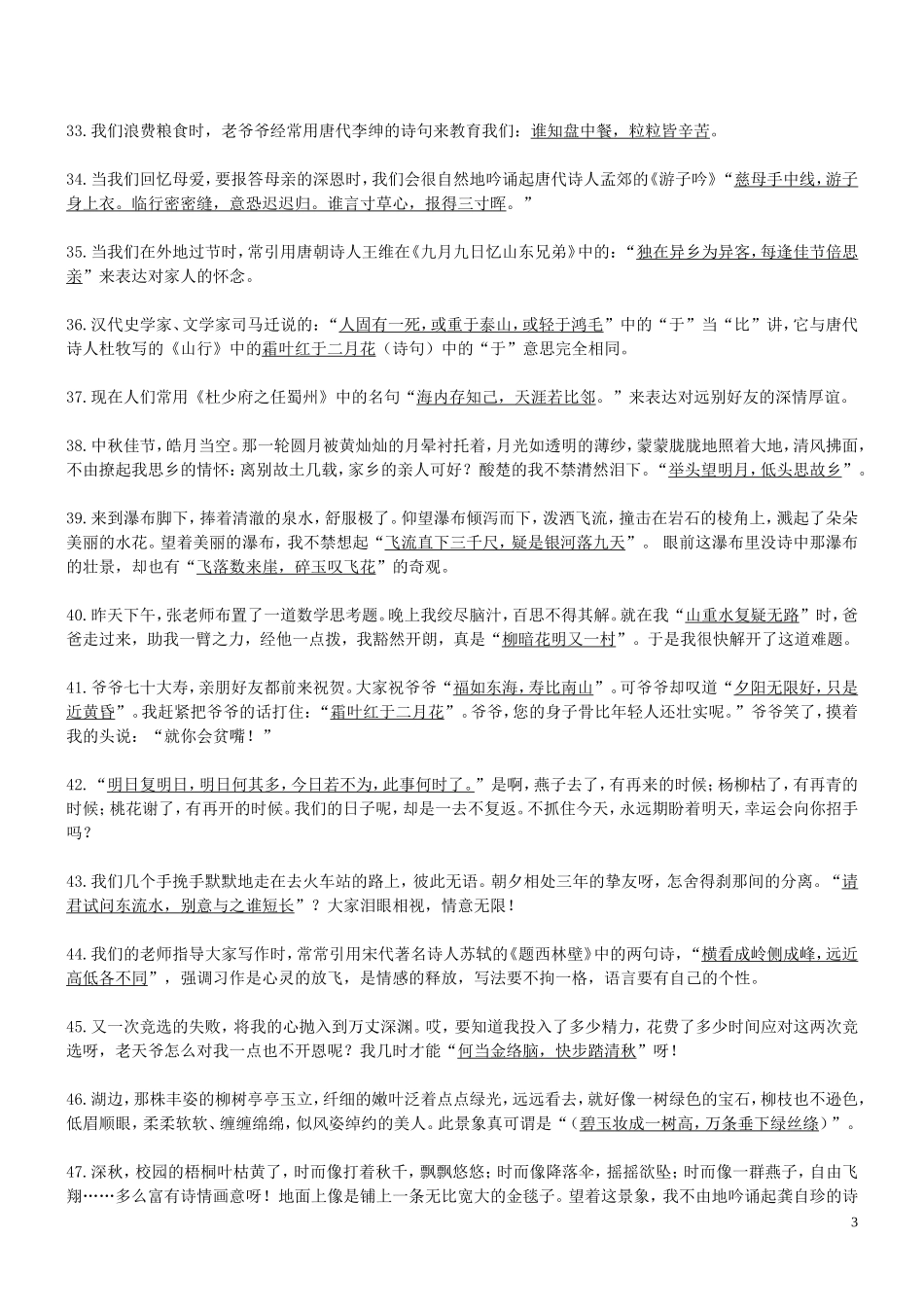 古诗情境填空70题参考答案_第3页